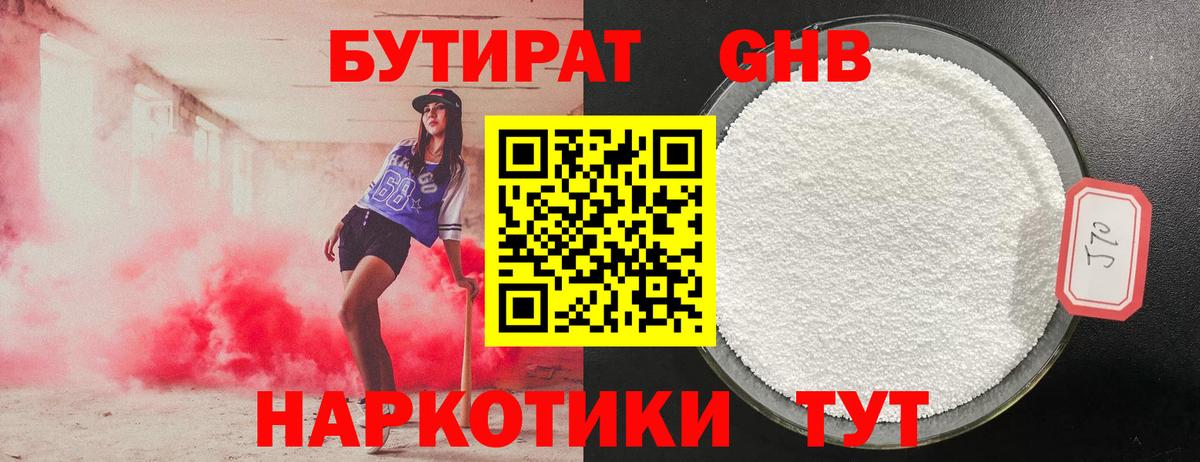 Бутират жидкий экстази  Бутират  Нефтекамск  Вход с VPN 