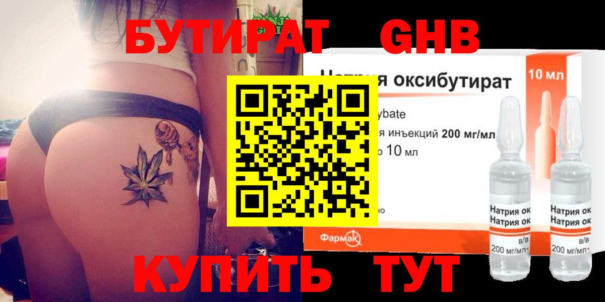 Бутират BDO 33% Нефтекамск