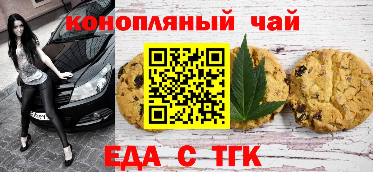 Еда ТГК марихуана  Вход с VPN  Нефтекамск 