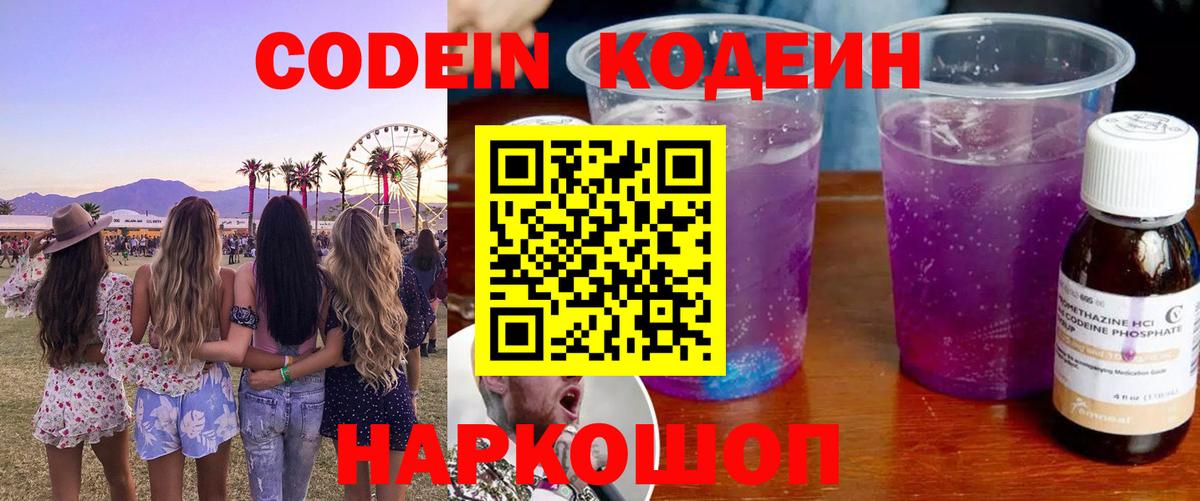 Кодеиновый сироп Lean напиток Lean (лин)  Codein Purple Drank  Вход с VPN  Нефтекамск 