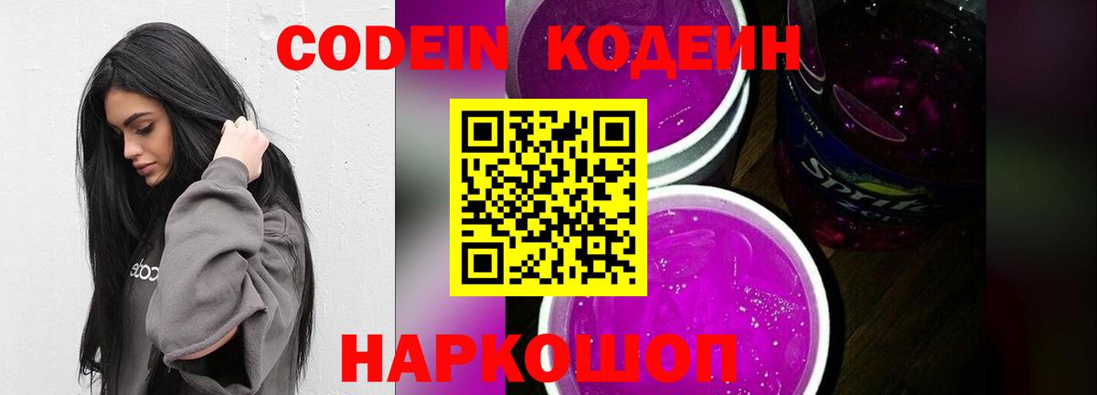 Codein напиток Lean (лин) Нефтекамск