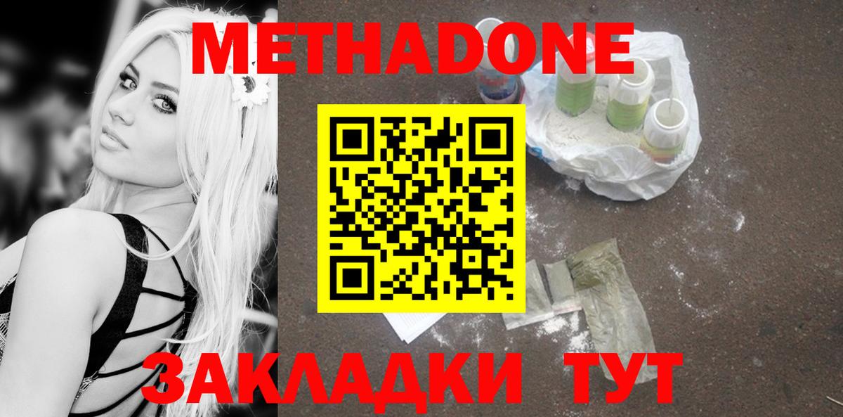 Нефтекамск  МЕТАДОН кристалл  Метадон methadone  Вход с VPN 