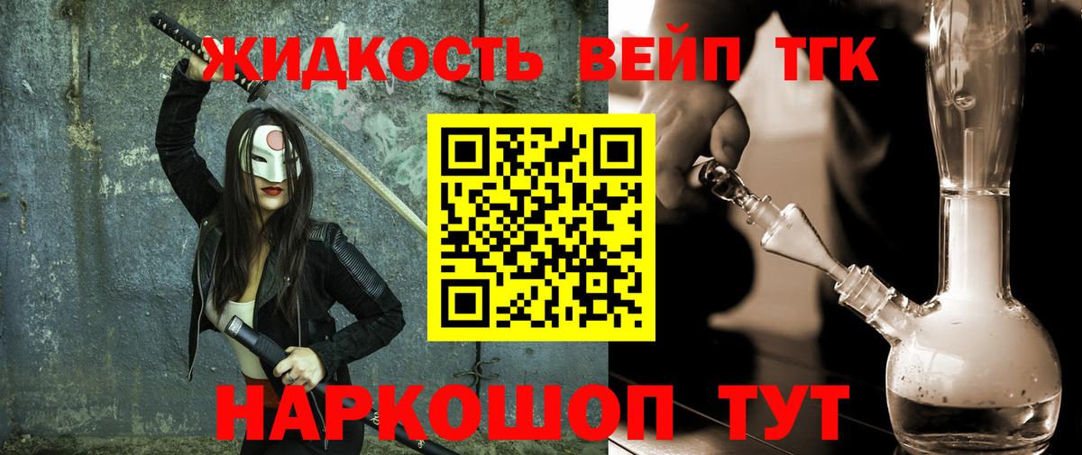 ТГК жижа  Вход с VPN  Нефтекамск 